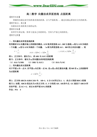 高二数学 向量法求异面直线 点面距离