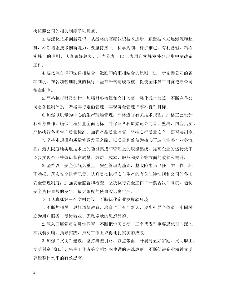 天然气公司某年度经营管理目标总则 _第3页