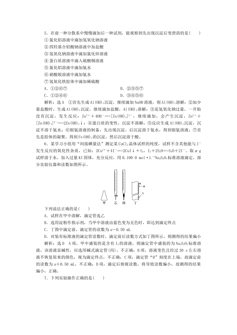 高中化学 专题过关检测（六）物质的定量分析 苏教版选修6-苏教版高二选修6化学试题_第2页