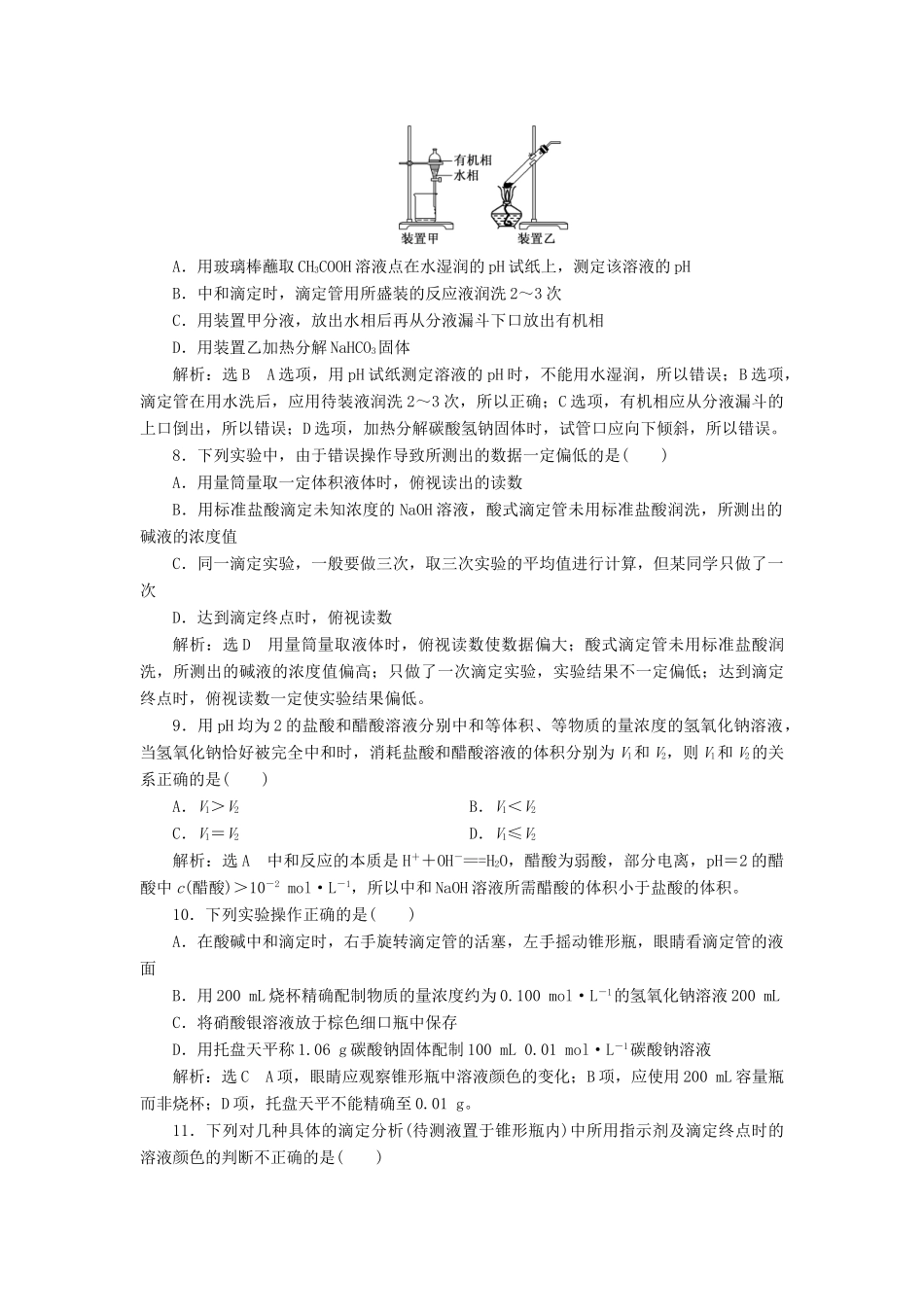 高中化学 专题过关检测（六）物质的定量分析 苏教版选修6-苏教版高二选修6化学试题_第3页