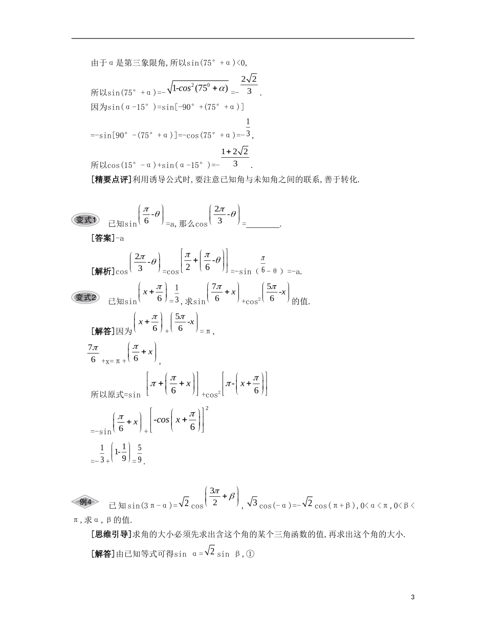 （江苏专用）高考数学大一轮复习 第四章 第23课 三角函数的诱导公式要点导学-人教版高三全册数学试题_第3页