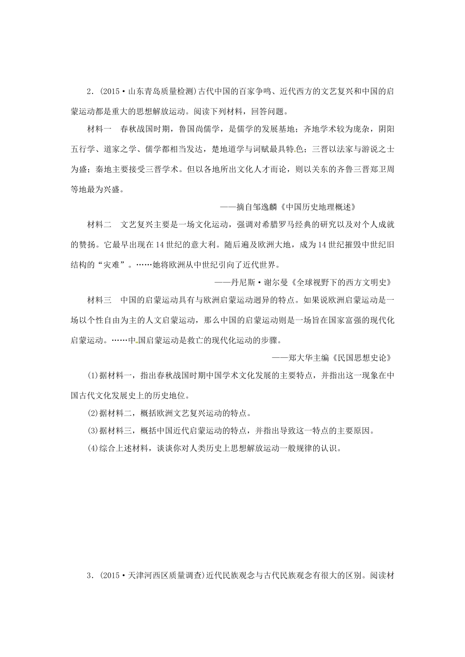 优化方案（通史全国卷）高考历史二轮总复习 板块3 高考命题常考题型十 纵横比较型材料解析题-人教版高三全册历史试题_第2页