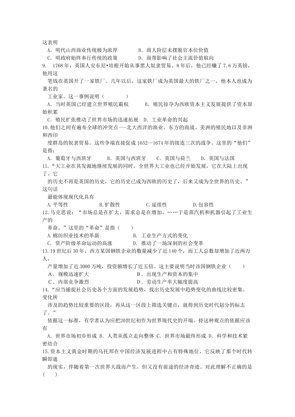 广西柳州市高一历史下学期期末考试试题-人教版高一全册历史试题_第2页