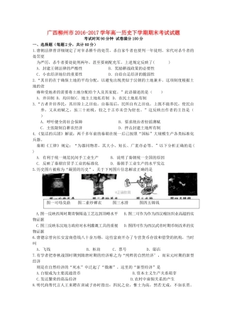 广西柳州市高一历史下学期期末考试试题-人教版高一全册历史试题