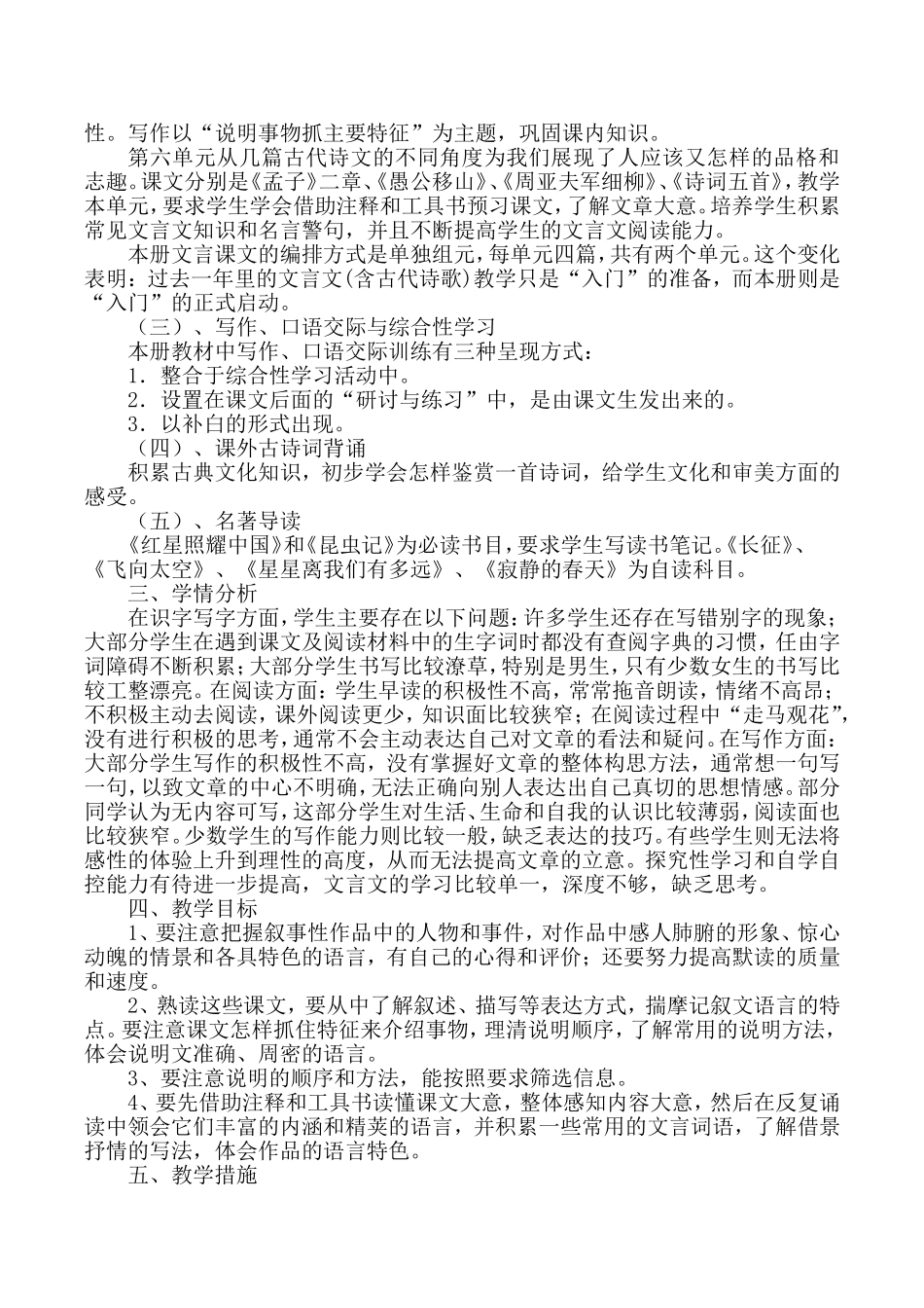 部编八年级上册语文教学工作计划_第2页