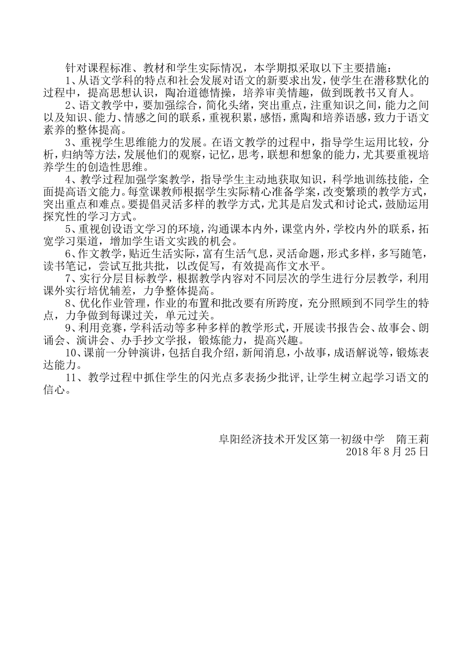 部编八年级上册语文教学工作计划_第3页