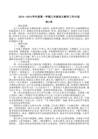 部编八年级上册语文教学工作计划
