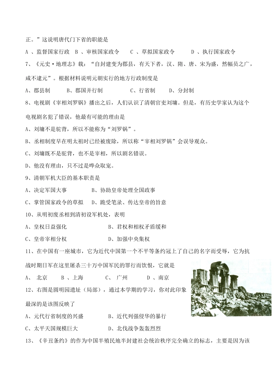 江苏省镇江市实验高中高一历史必修1第一学期期中考试试卷-人民版_第2页