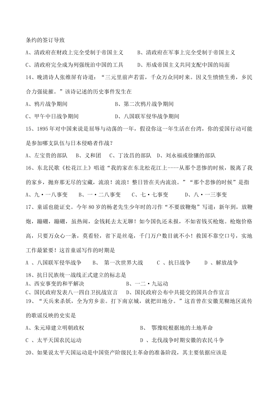江苏省镇江市实验高中高一历史必修1第一学期期中考试试卷-人民版_第3页