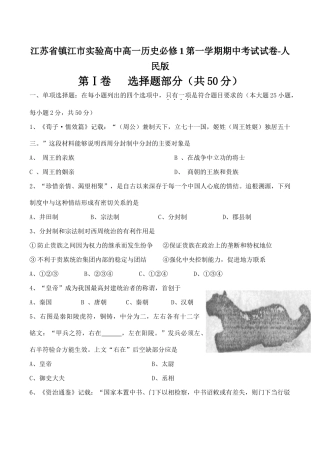 江苏省镇江市实验高中高一历史必修1第一学期期中考试试卷-人民版