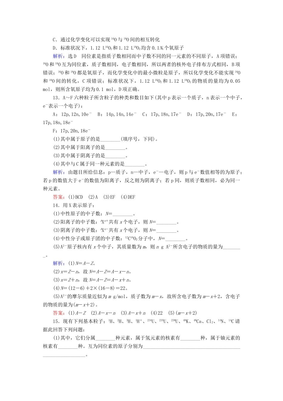 高中化学 第1章 物质结构 元素周期律 第1节 元素周期表 第3课时 核素 同位素课时跟踪训练（含解析）新人教版必修2-新人教版高一必修2化学试题_第3页