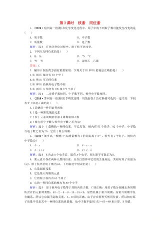 高中化学 第1章 物质结构 元素周期律 第1节 元素周期表 第3课时 核素 同位素课时跟踪训练（含解析）新人教版必修2-新人教版高一必修2化学试题
