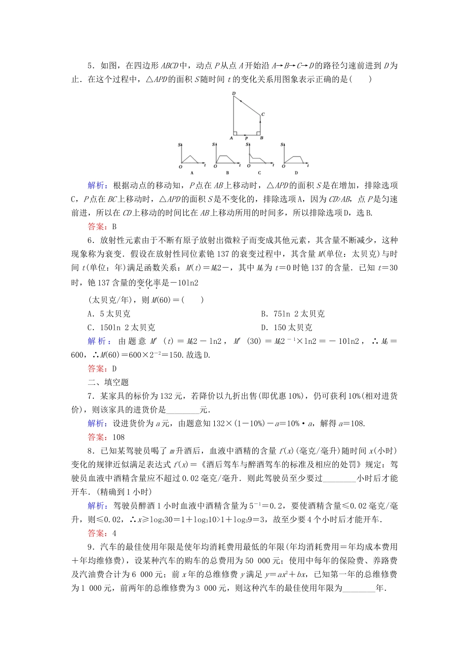 （新课标）高考数学大一轮复习 第二章 函数、导数及其应用 12 函数模型及应用课时作业 理-人教版高三全册数学试题_第2页