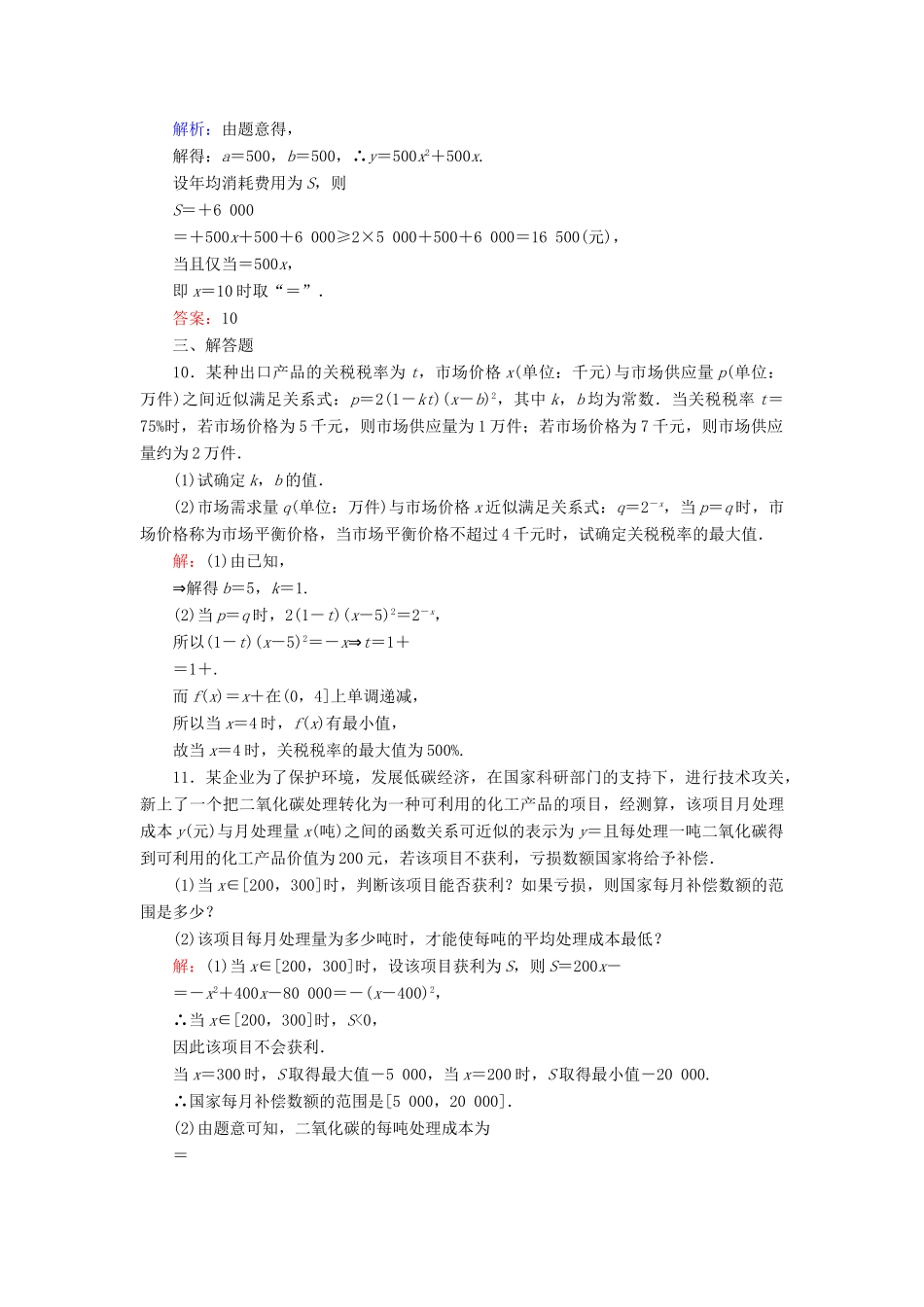 （新课标）高考数学大一轮复习 第二章 函数、导数及其应用 12 函数模型及应用课时作业 理-人教版高三全册数学试题_第3页
