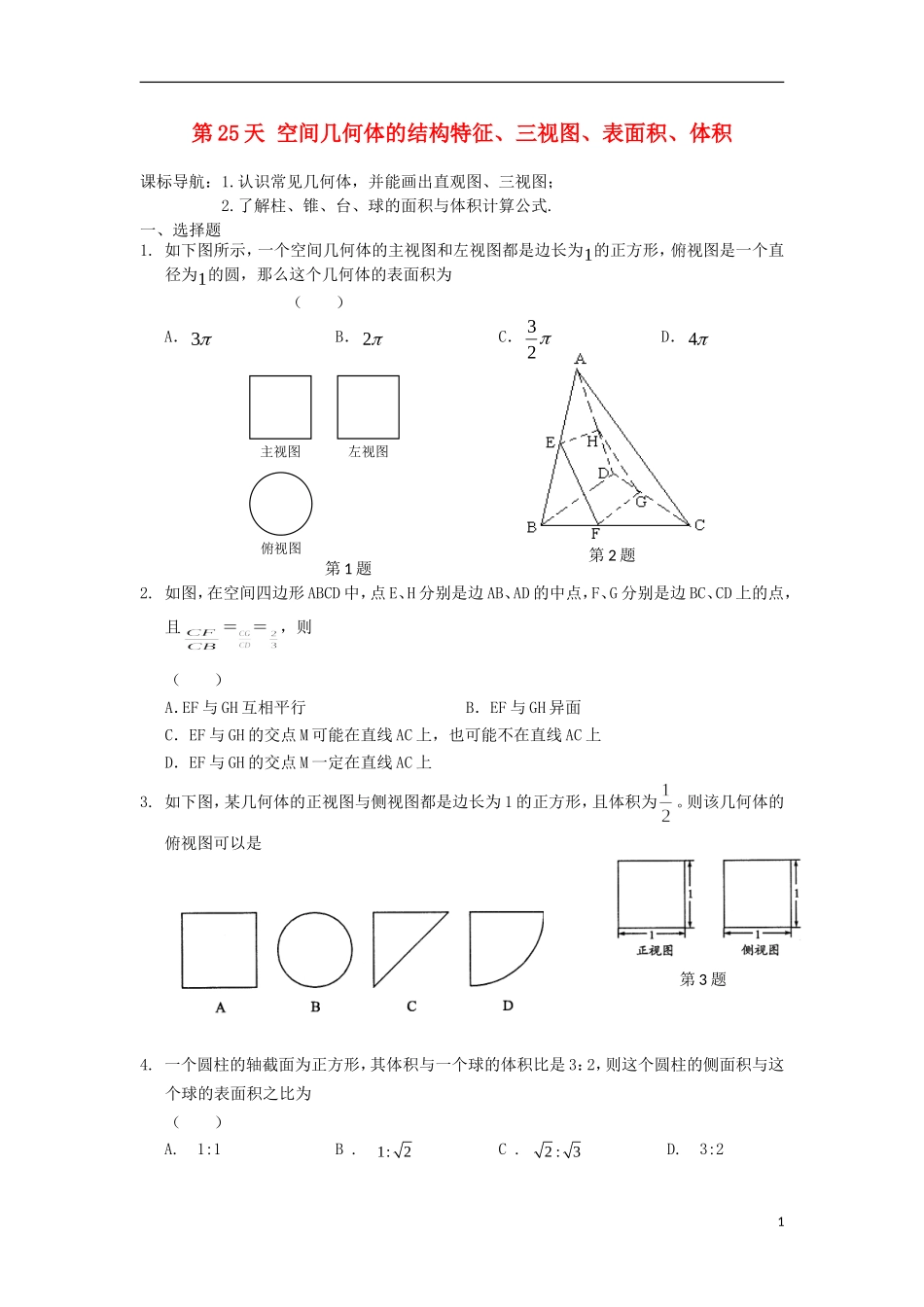 高二数学暑假作业 第25天 文-人教版高二全册数学试题_第1页