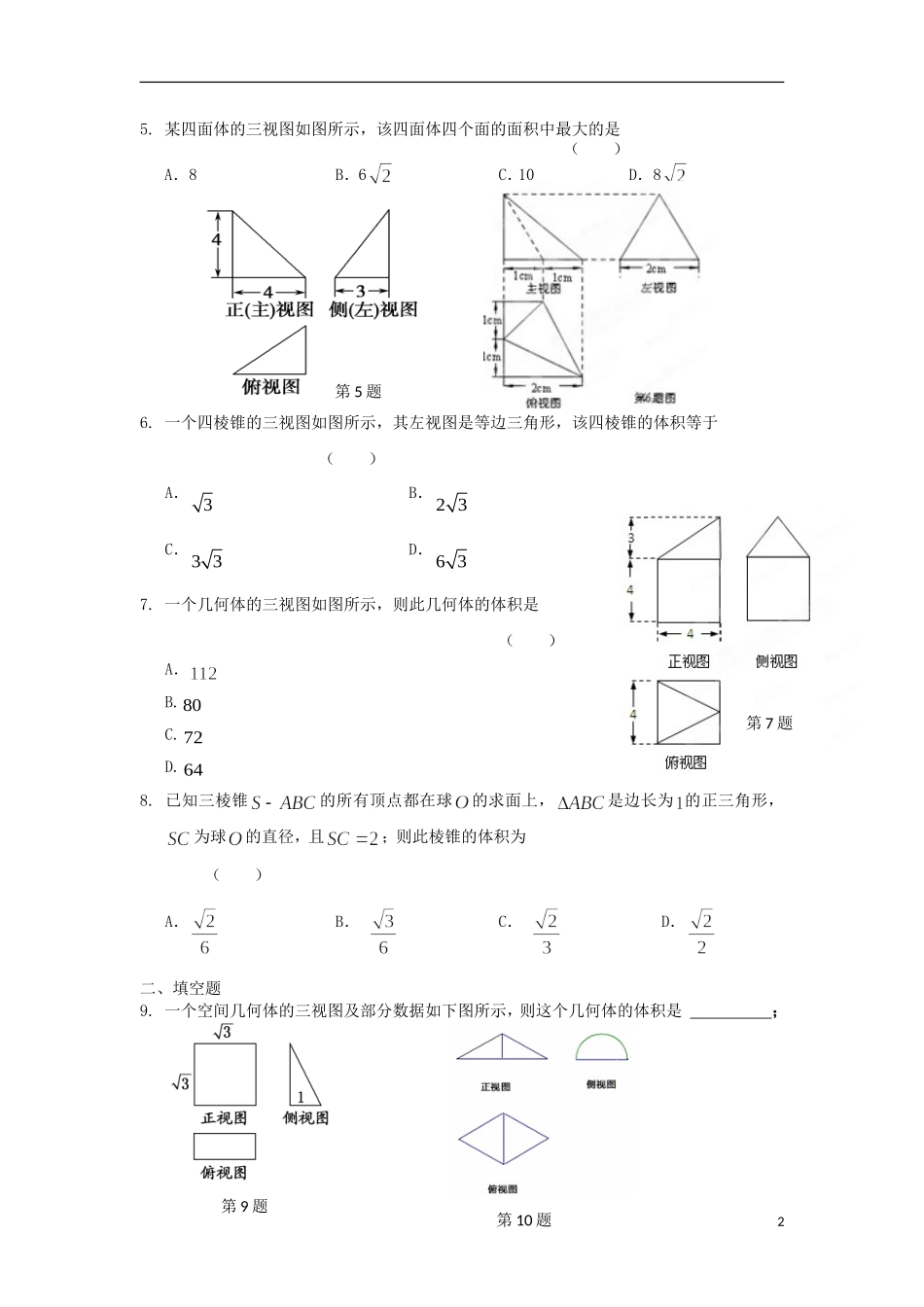 高二数学暑假作业 第25天 文-人教版高二全册数学试题_第2页