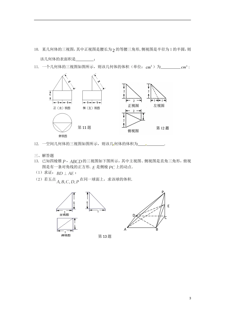 高二数学暑假作业 第25天 文-人教版高二全册数学试题_第3页