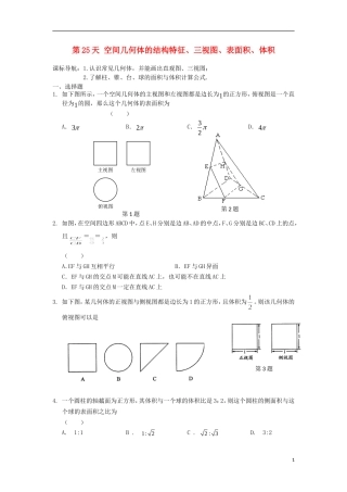 高二数学暑假作业 第25天 文-人教版高二全册数学试题