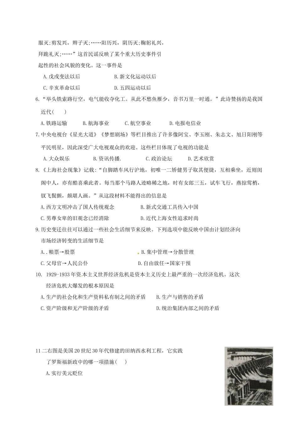 山西省运城市高一历史下学期期末考试试题-人教版高一全册历史试题_第2页