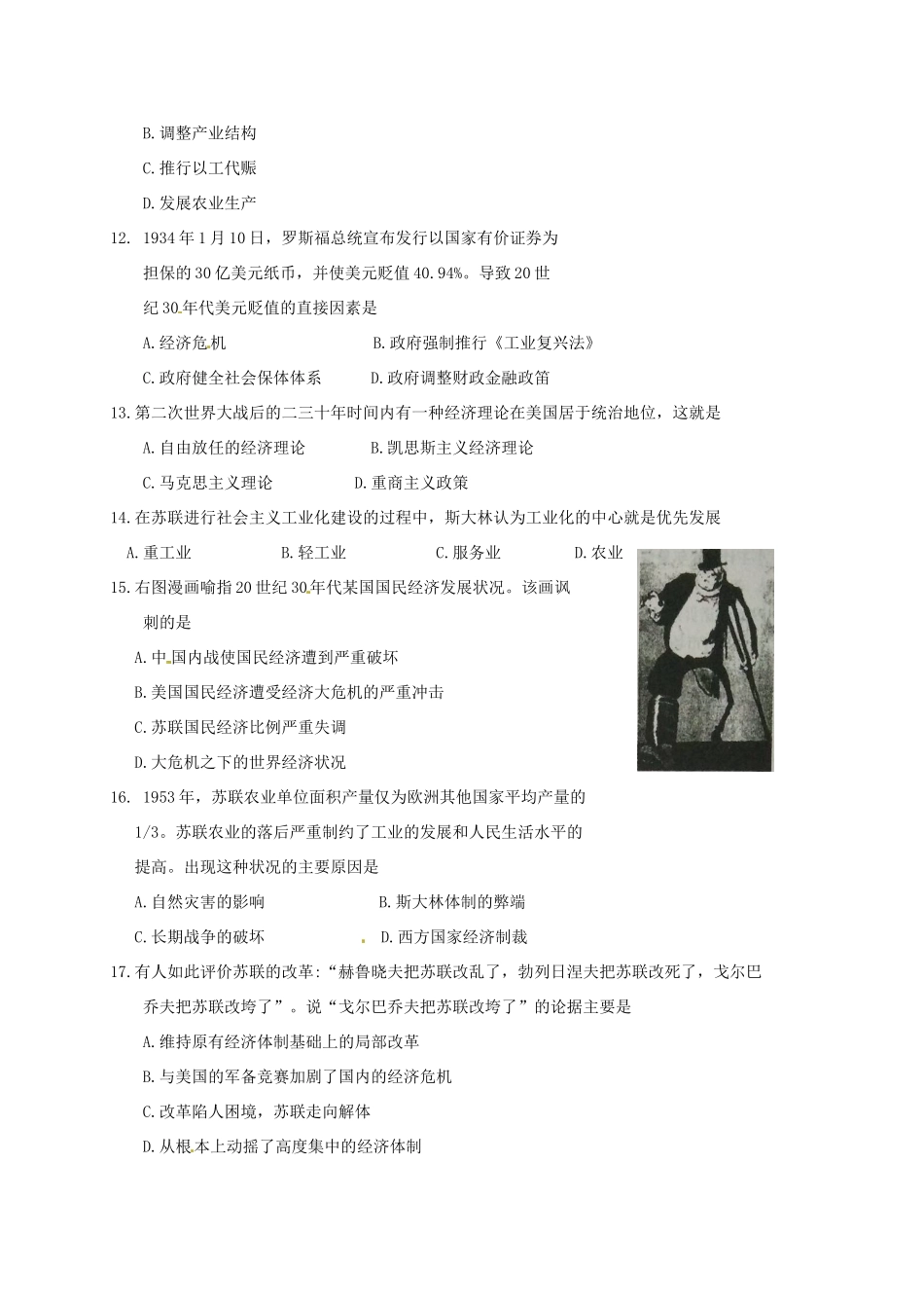 山西省运城市高一历史下学期期末考试试题-人教版高一全册历史试题_第3页