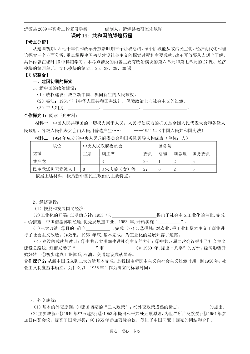 课时14：共和国的发展历程doc_第1页