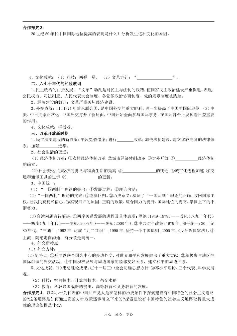 课时14：共和国的发展历程doc_第2页
