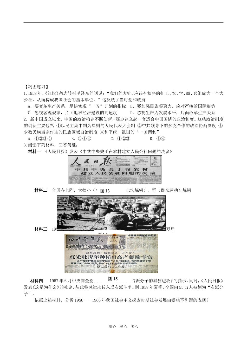 课时14：共和国的发展历程doc_第3页