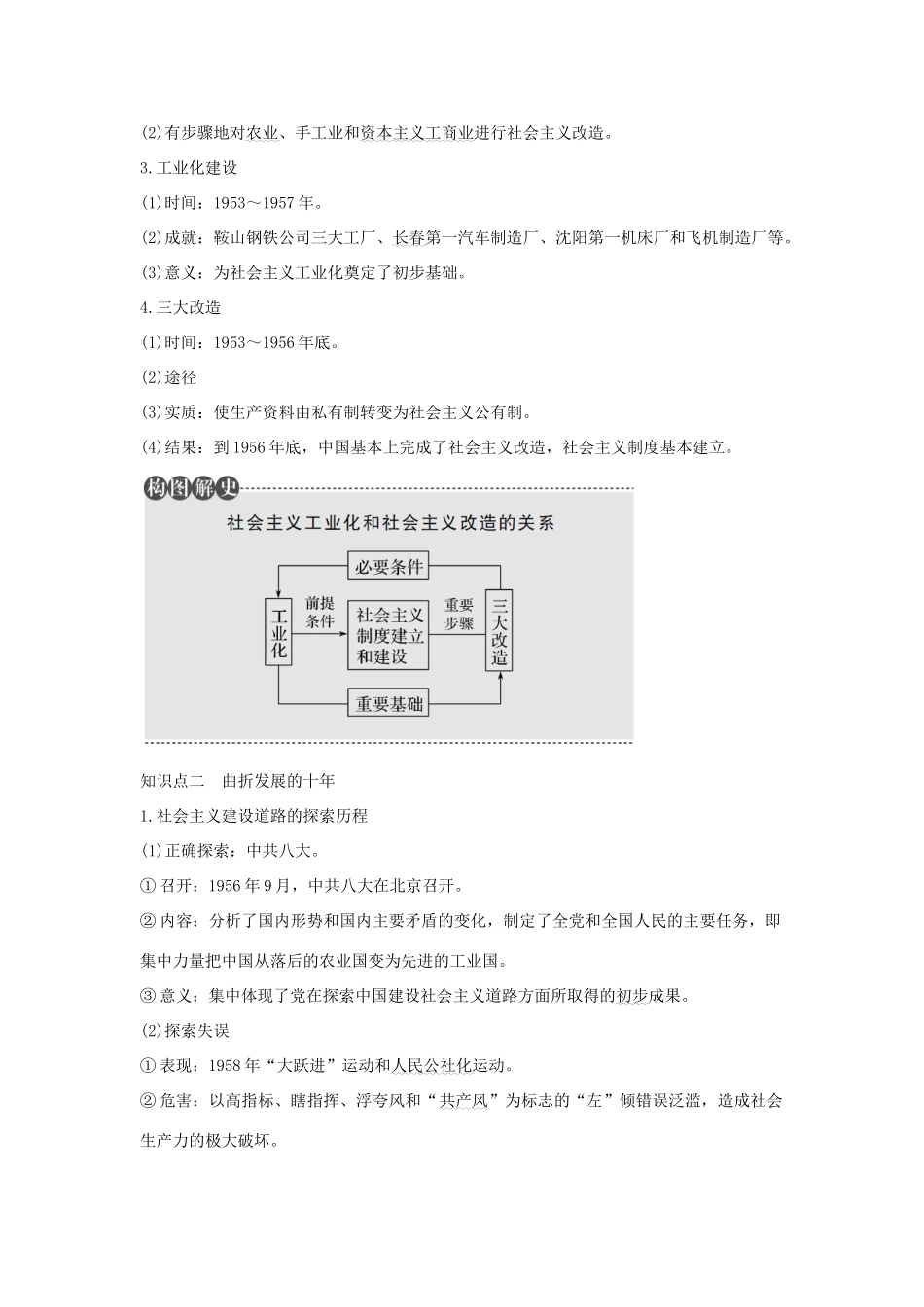 （江苏专用）高考历史总复习 专题八 中国社会主义建设道路的探索 第23讲 社会主义建设在探索中曲折发展教师用书 人民版-人民版高三全册历史试题_第2页