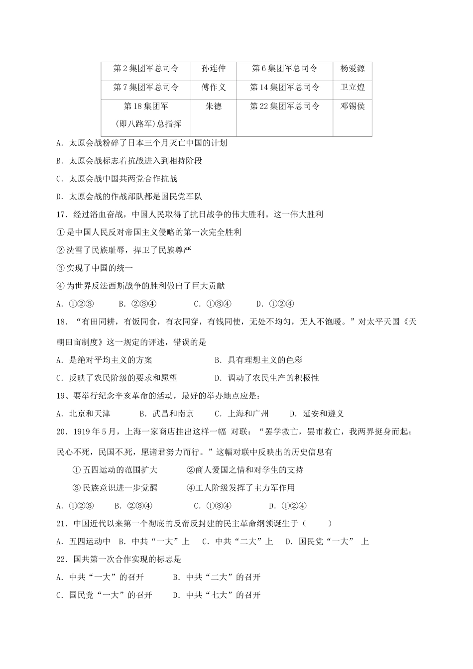 福建省福州市高一历史上学期期中试题-人教版高一全册历史试题_第3页