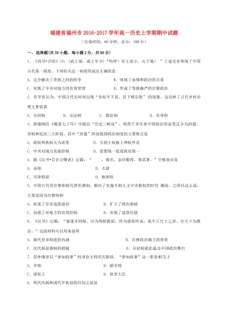 福建省福州市高一历史上学期期中试题-人教版高一全册历史试题