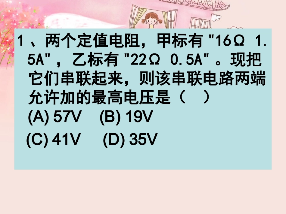 专题：安全问题计算(欧姆定律)_第2页