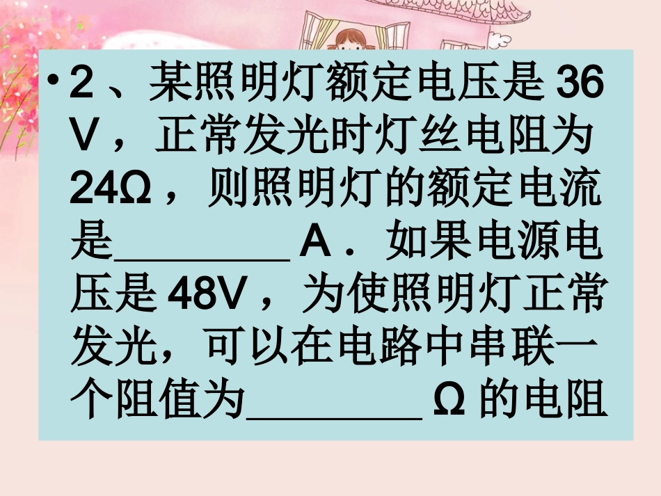 专题：安全问题计算(欧姆定律)_第3页