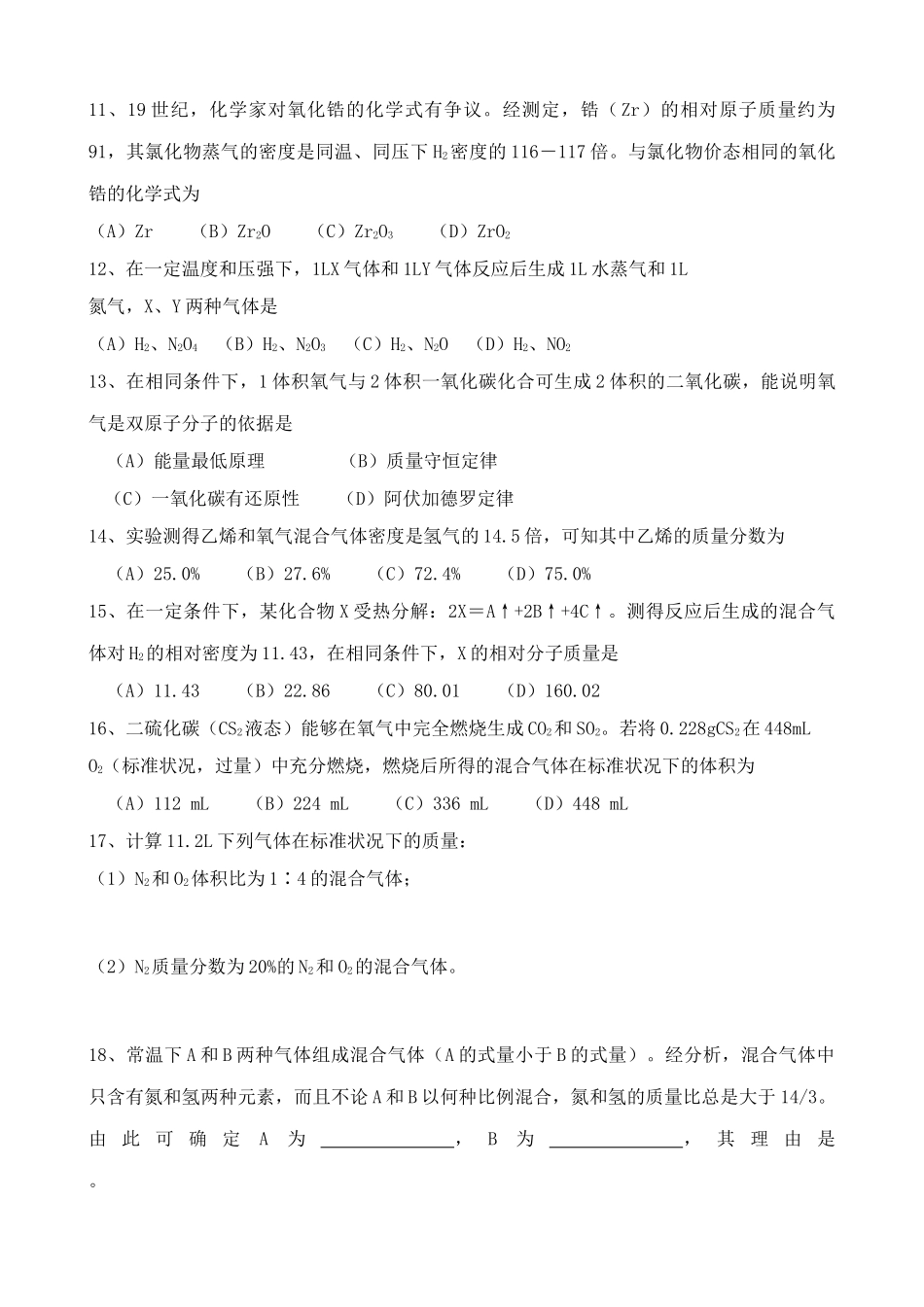 高中化学气体摩尔体积 同步练习1上科版高一_第2页