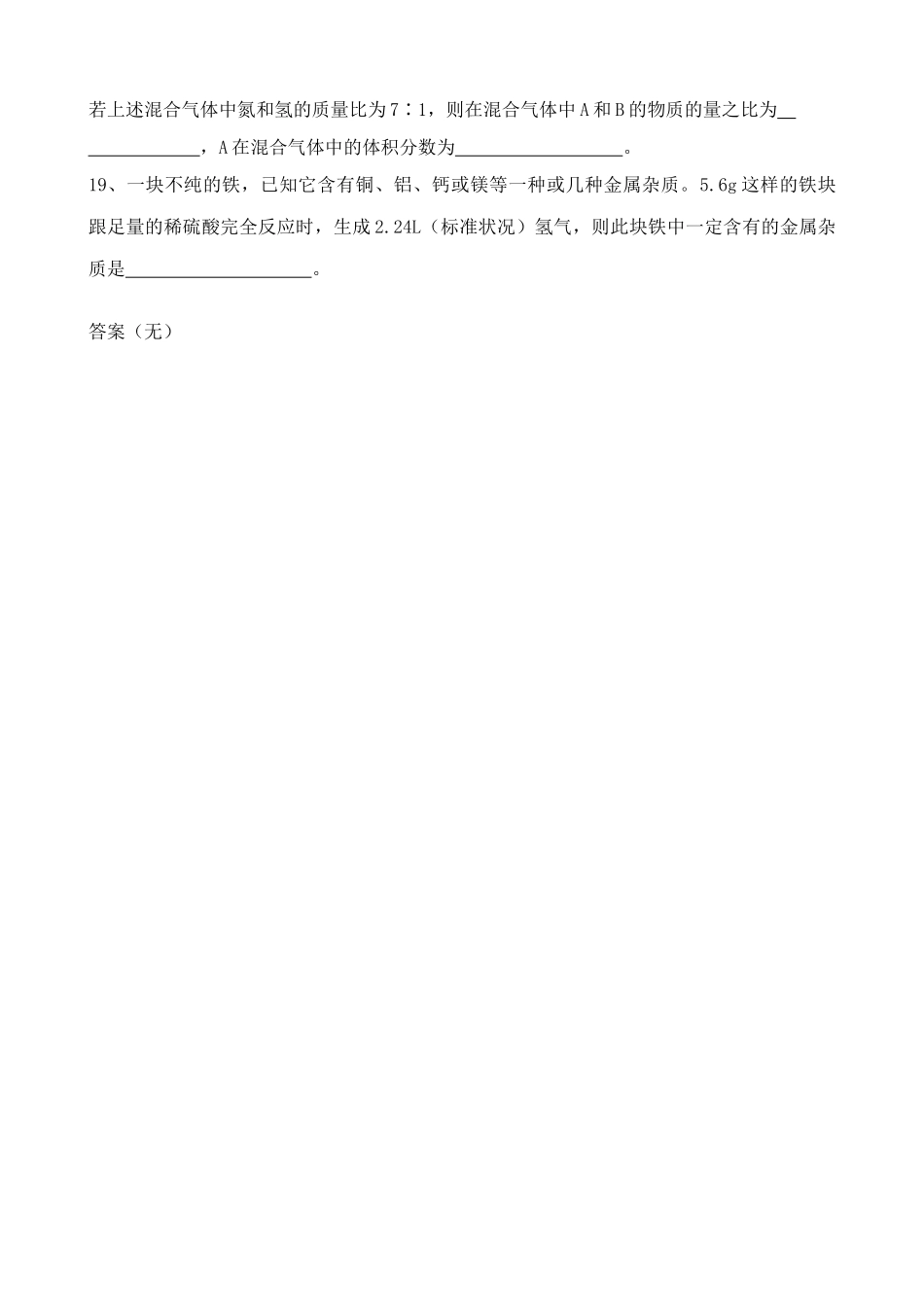 高中化学气体摩尔体积 同步练习1上科版高一_第3页