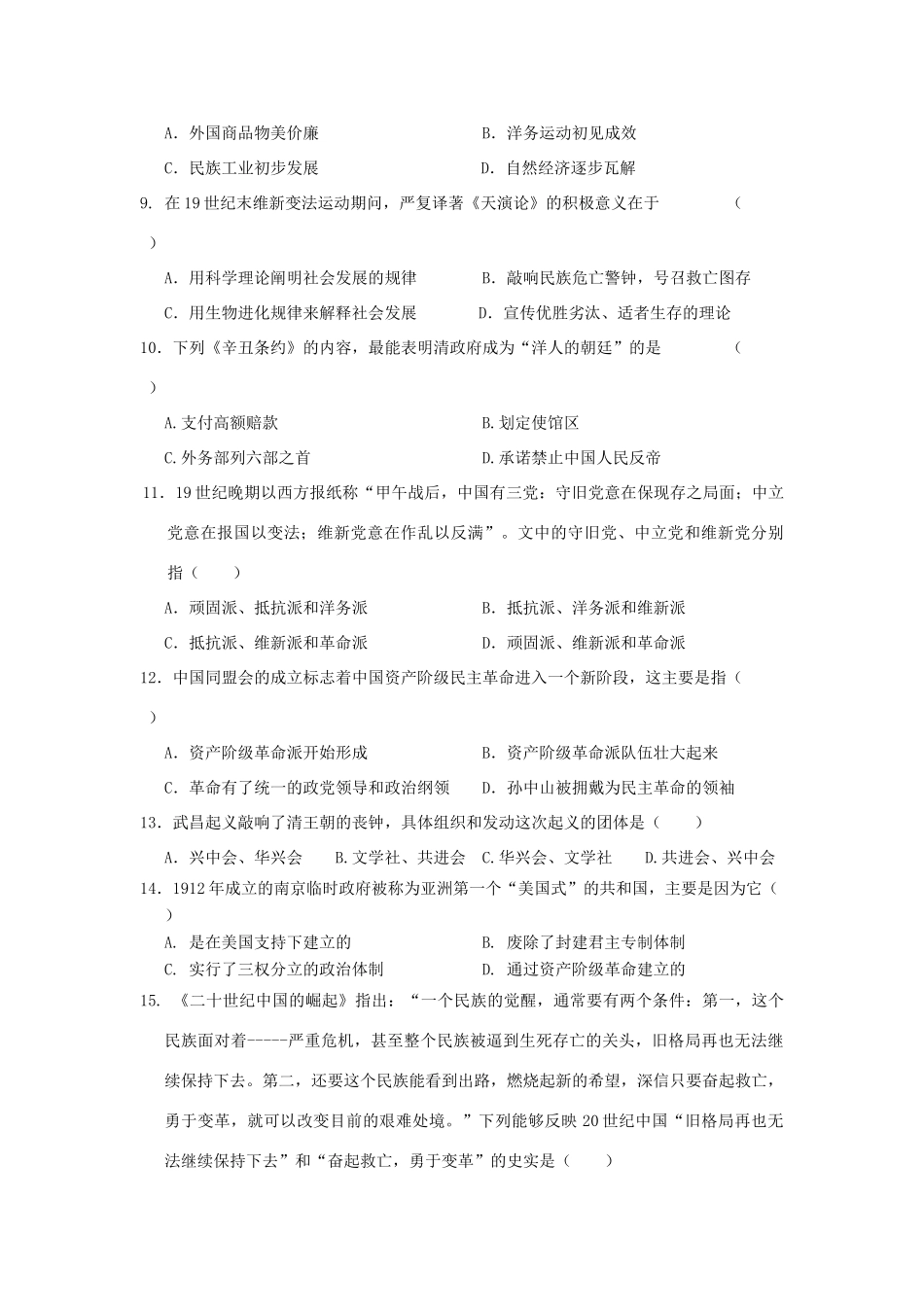 广西武鸣县高级中学11-12学年高一历史上学期期考试题_第2页