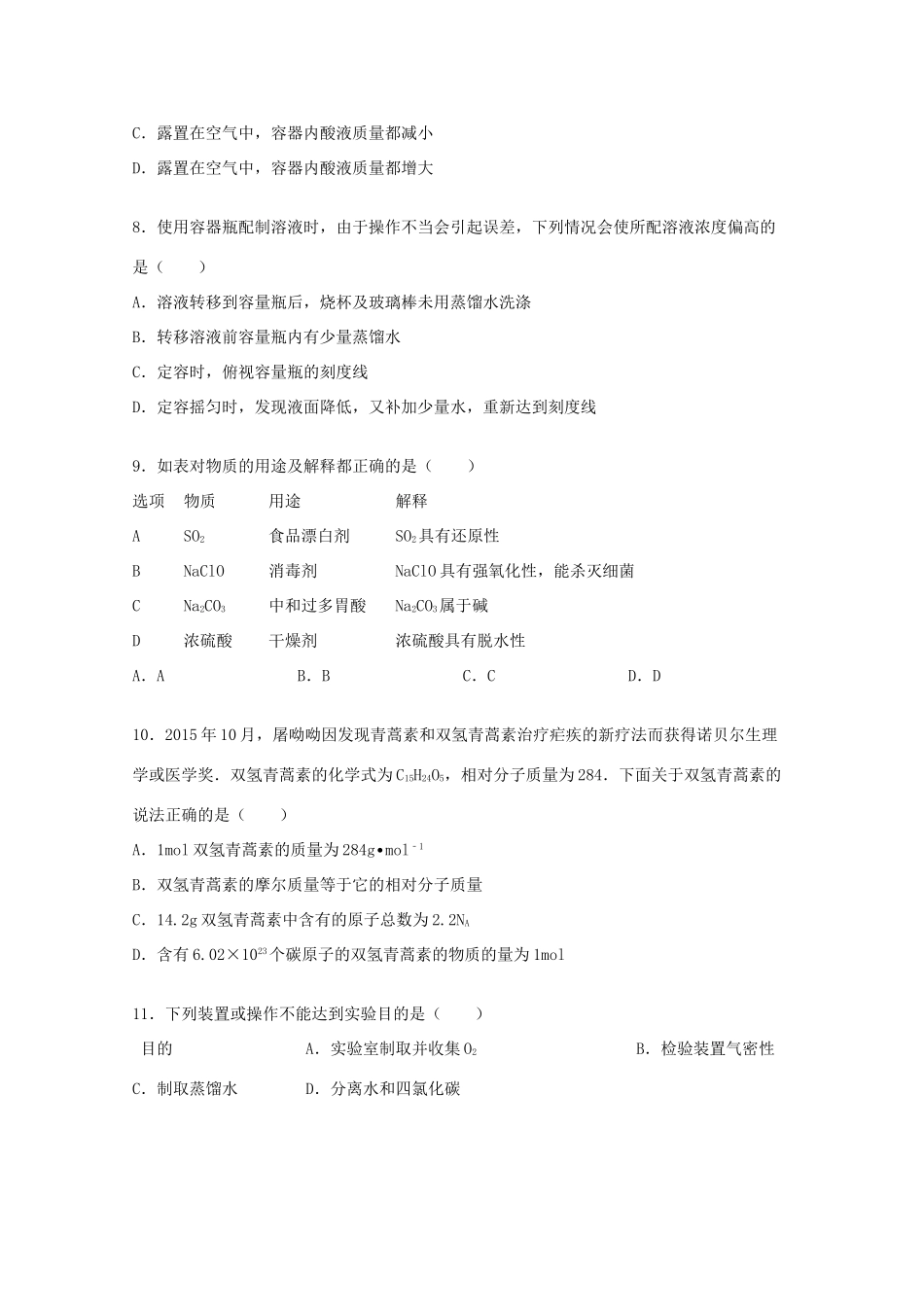 广西河池市高一化学上学期期末试卷（含解析）-人教版高一全册化学试题_第2页