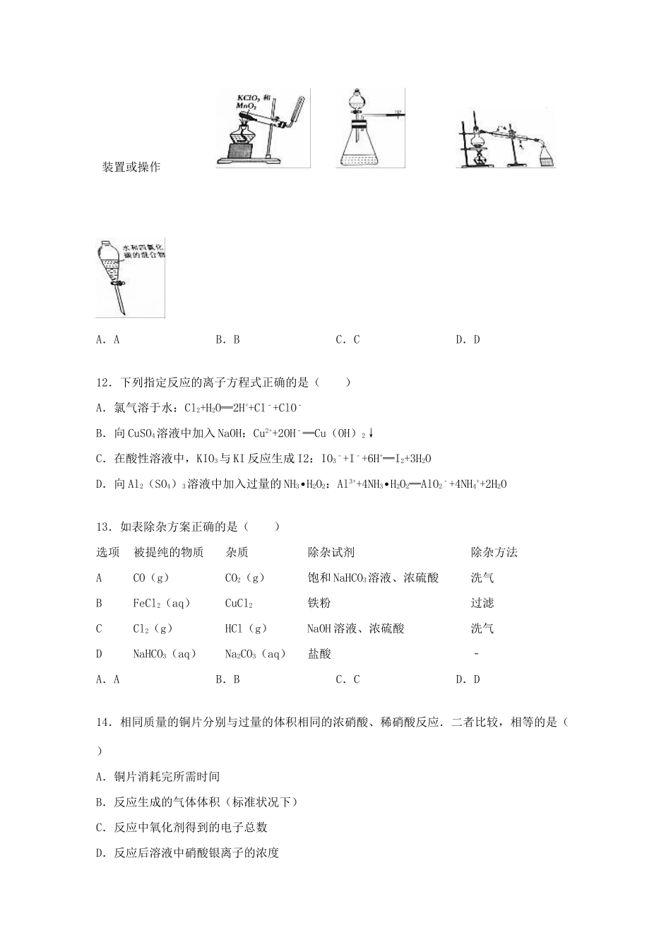 广西河池市高一化学上学期期末试卷（含解析）-人教版高一全册化学试题_第3页