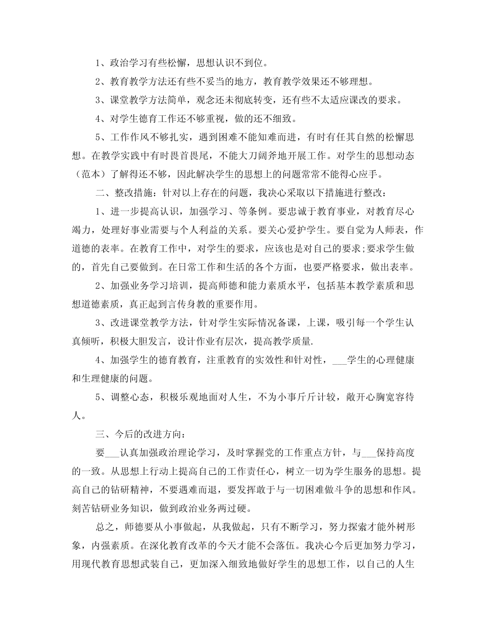 2021整改措施自查报告4篇_第2页