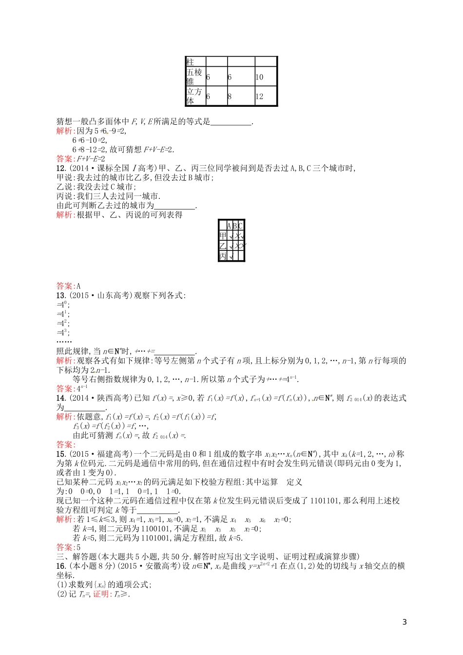 高中数学 第二章 推理与证明测评B 新人教A版选修2-2-新人教A版高二选修2-2数学试题_第3页