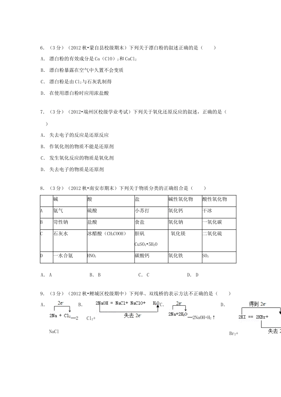 福建省泉州一中高一化学上学期期中试卷（含解析）-人教版高一全册化学试题_第2页