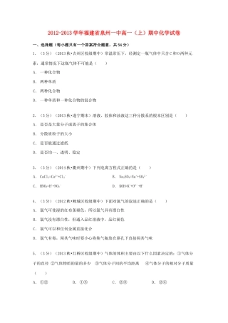 福建省泉州一中高一化学上学期期中试卷（含解析）-人教版高一全册化学试题
