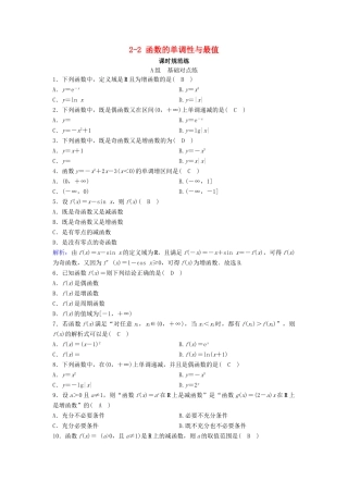 （新课标）高考数学一轮总复习 第二章 函数、导数及其应用 2-2 函数的单调性与最值课时规范练 文（含解析）新人教A版-新人教A版高三全册数学试题