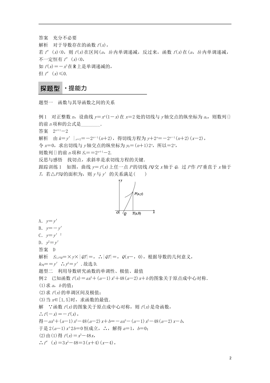 高中数学 第一章 导数及其应用 1.3.3 函数的最大(小)值与导数习题课 新人教版选修2-2-新人教版高二选修2-2数学试题_第2页