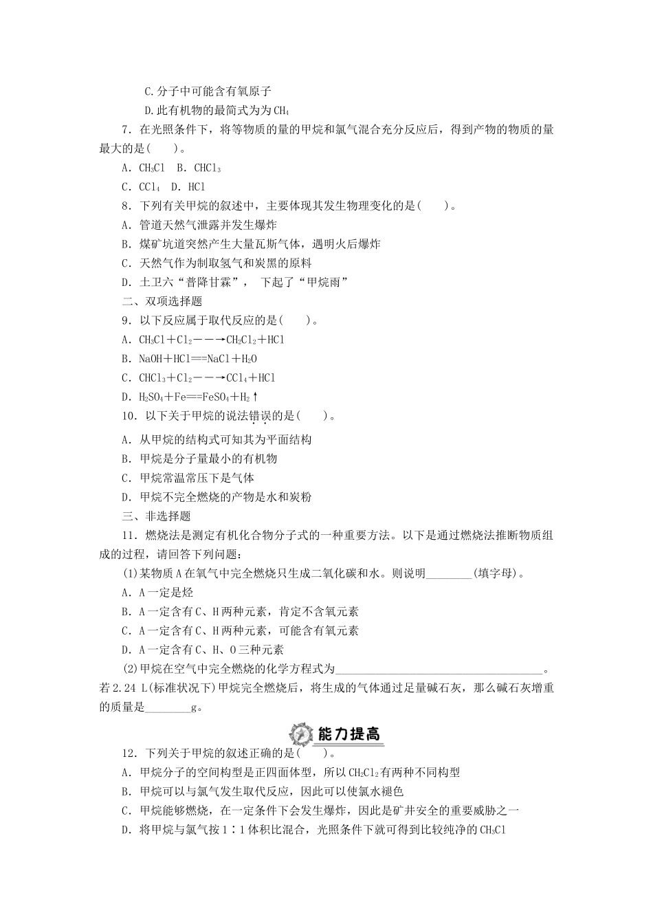 高中化学 第三章 有机化合物同步练习（含解析）新人教版必修2-新人教版高一必修2化学试题_第2页