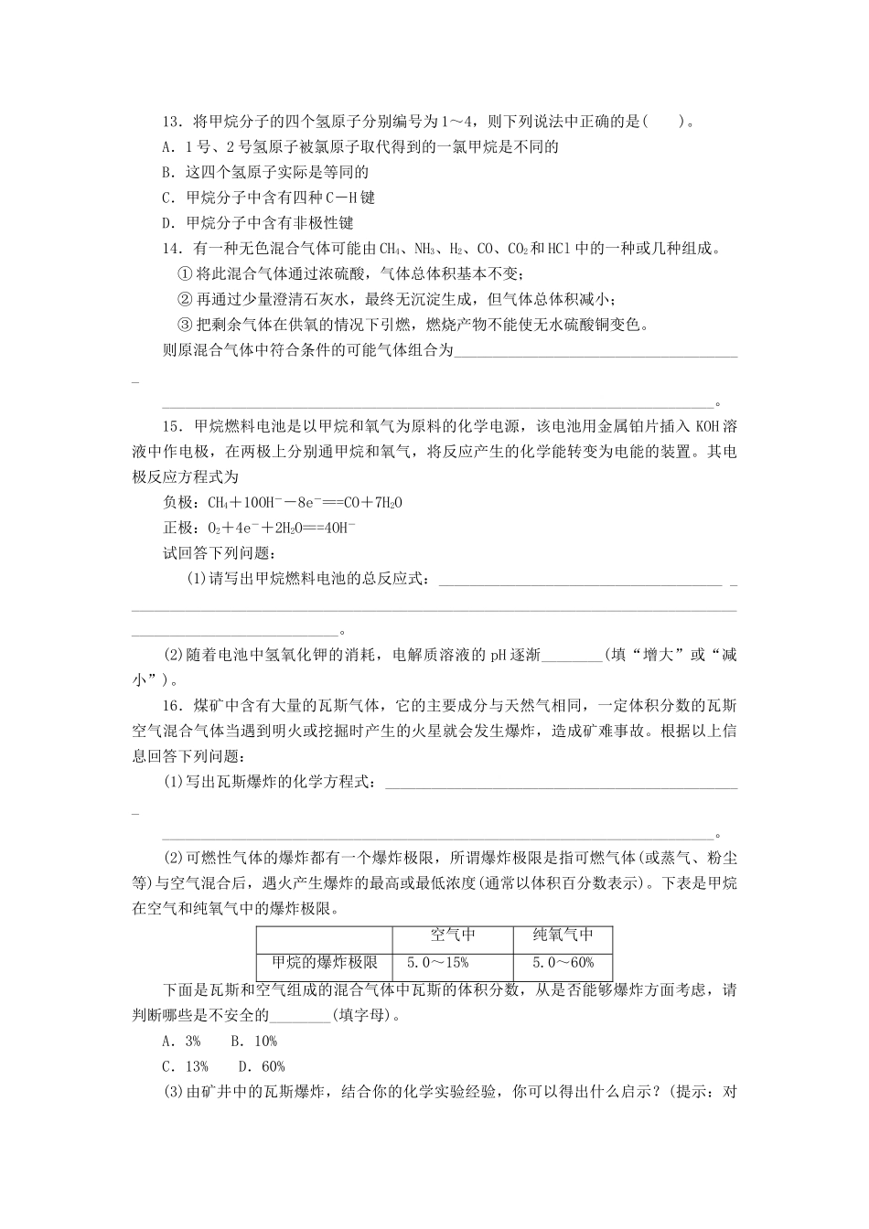 高中化学 第三章 有机化合物同步练习（含解析）新人教版必修2-新人教版高一必修2化学试题_第3页