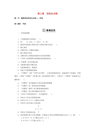 高中化学 第三章 有机化合物同步练习（含解析）新人教版必修2-新人教版高一必修2化学试题