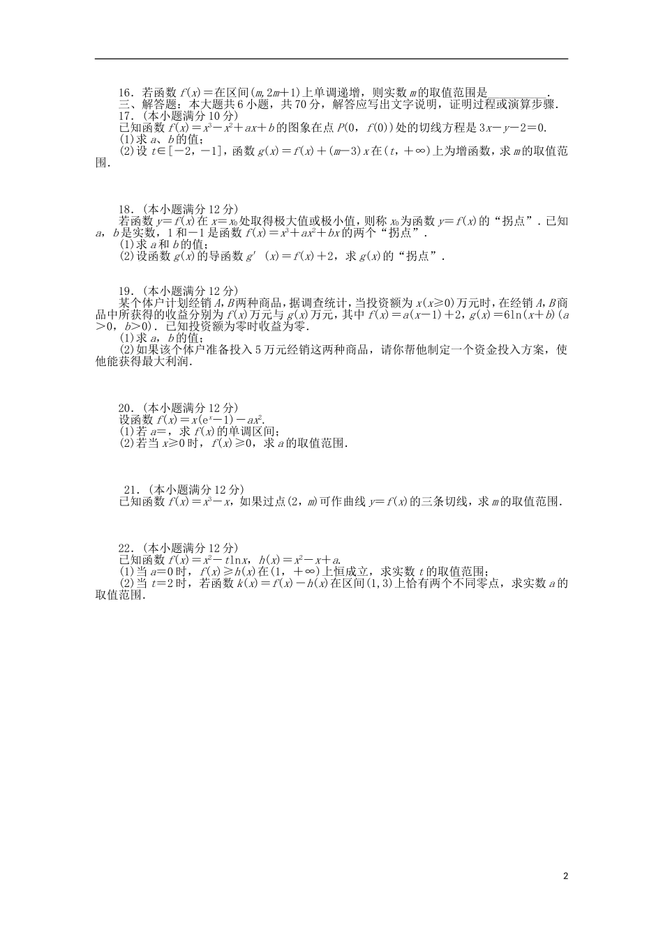 高二数学下学期强化训练试题 理-人教版高二全册数学试题_第2页