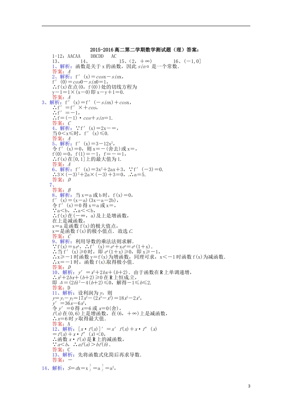 高二数学下学期强化训练试题 理-人教版高二全册数学试题_第3页