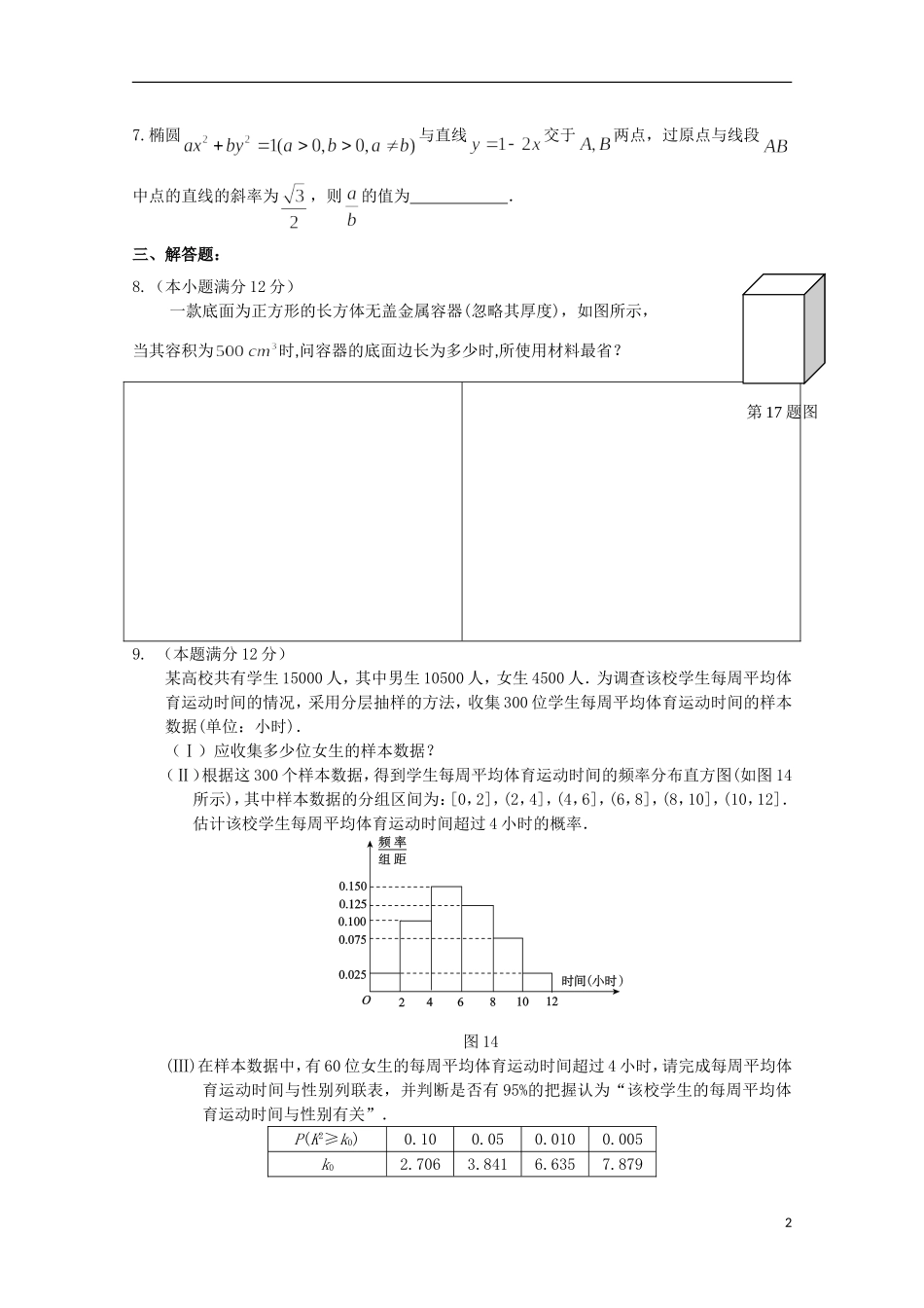 高二数学下学期暑假作业试题 文（16）-人教版高二全册数学试题_第2页