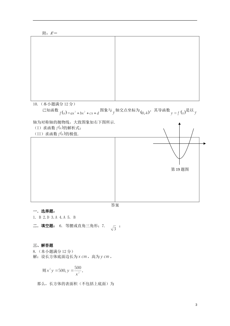 高二数学下学期暑假作业试题 文（16）-人教版高二全册数学试题_第3页